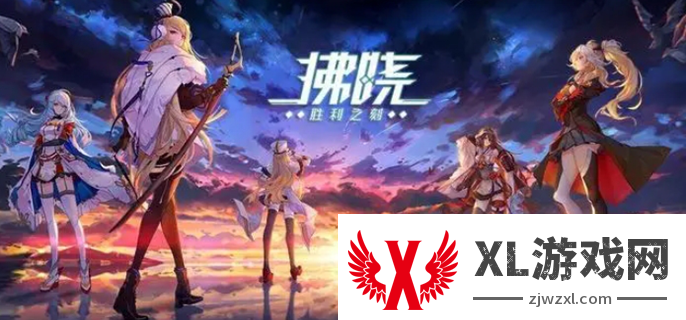 拂晓新手攻略图一