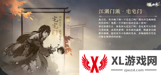 逆水寒手游江湖门派宅宅门加入方法图一