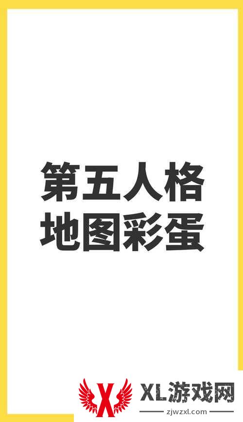 传世私服新地图开放！这些隐藏彩蛋你解锁了吗？