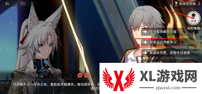 崩坏星穹铁道2.4诘辩无愧折狱论非飞宵谈判选择答案分享图二