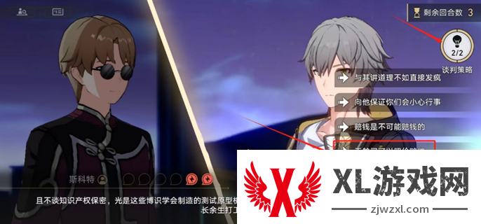崩坏星穹铁道2.4狴犴吠狂妙语生香任务斯科特谈判选择答案分享图三