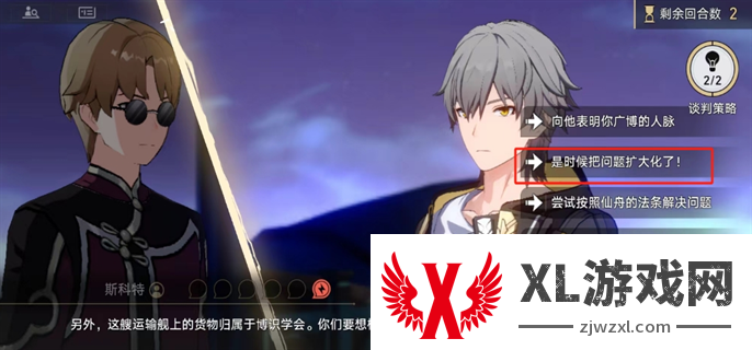 崩坏星穹铁道2.4狴犴吠狂妙语生香任务斯科特谈判选择答案分享图五