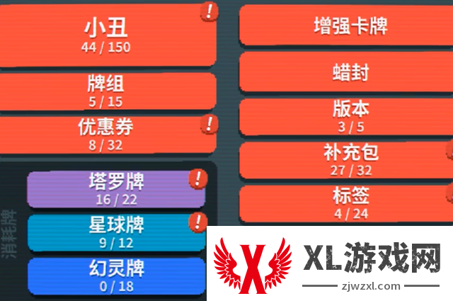 Balatro小丑贴纸有什么用_Balatro小丑贴纸作用介绍