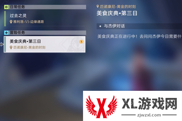 崩坏星穹铁道美食庆典第三天怎么玩_崩坏星穹铁道美食庆典第三天任务攻略