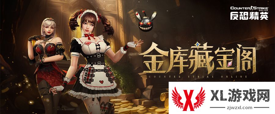 CSOL限时金库开启 高价值道具每日领