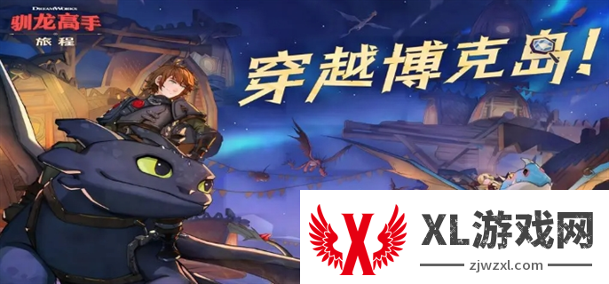 驯龙高手旅程T0龙排行榜图一