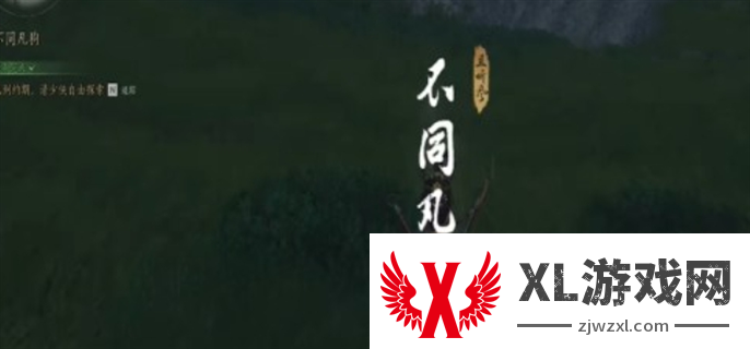 燕云十六声不同凡狗奇遇任务完成攻略图一
