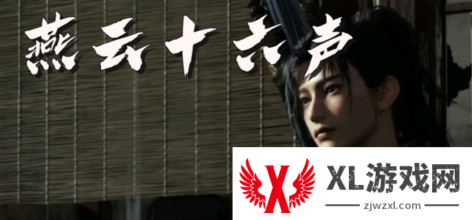 燕云十六声乞讨姿态获取攻略图一