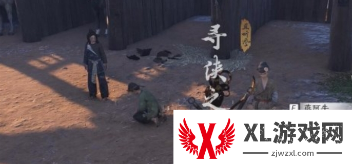 燕云十六声寻侠之路奇遇任务完成攻略图一