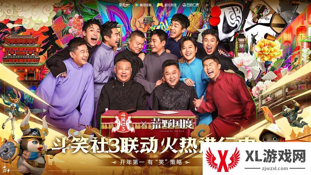 综艺联动 大咖声演 策略新游《荒野国度》今日全平台公测！