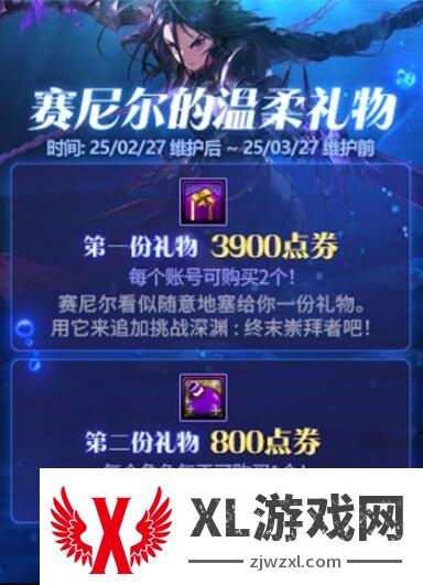DNF赛尼尔的温柔礼物活动是什么