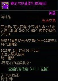 DNF赛尼尔深渊票礼包要买吗