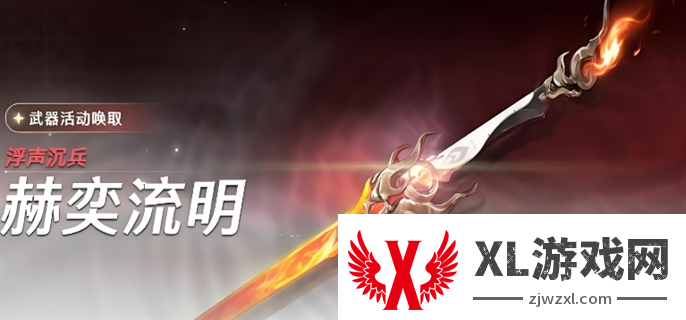 鸣潮浮声沉兵赫奕流明活动怎么玩：副本刷怪高效秘诀分享