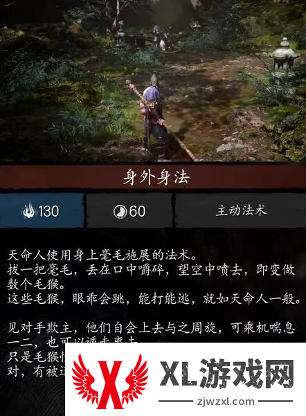 黑神话悟空身外身法技能介绍图二