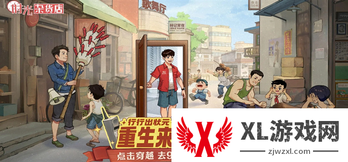 时光杂货店快速赚钱方法图一