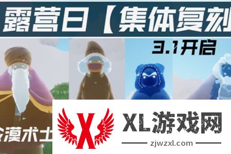 光遇露营日兑换图_光遇露营日兑换图一览