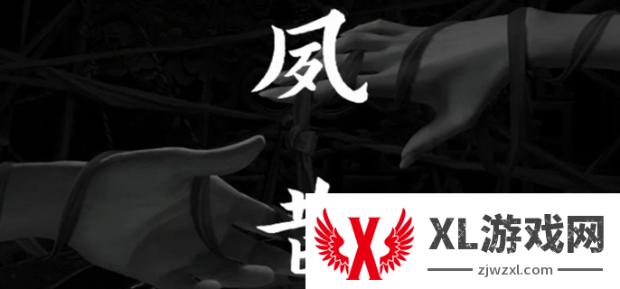 阴阳锅3阴缘牵第三章通关攻略图一