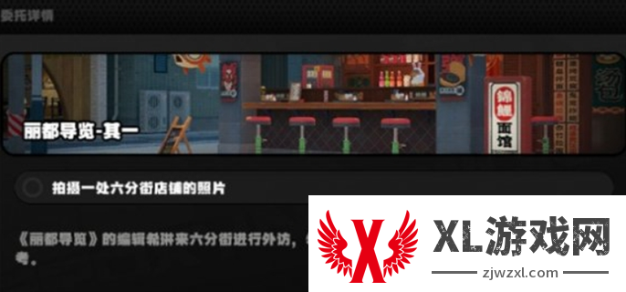 绝区零丽都导览任务拍照无法完成解决方法图一