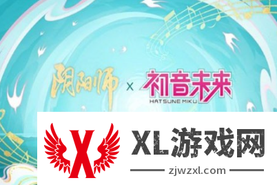 阴阳师初音未来联动内容有哪些_阴阳师初音未来联动内容介绍