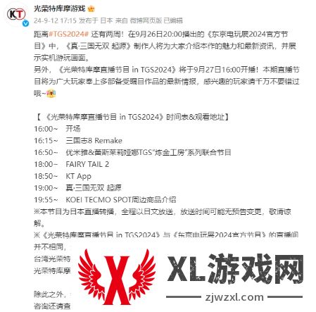 《真三国无双：起源》新情报和实机将于9月26日公布