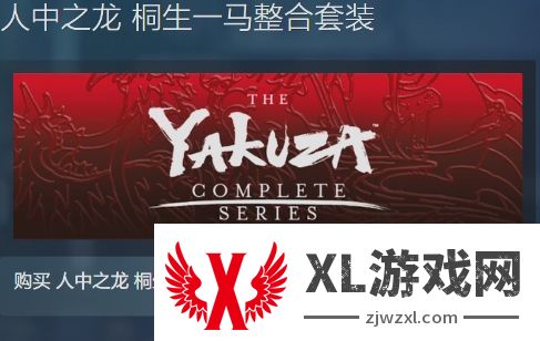 SEGA开启Steam如龙审判之眼系列促销活动