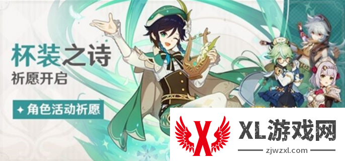 原神温迪什么时候复刻图一