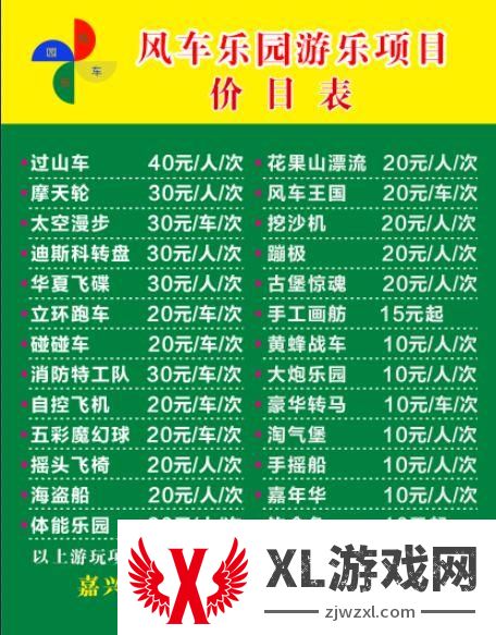 2025湘家荡风车乐园门票多少钱
