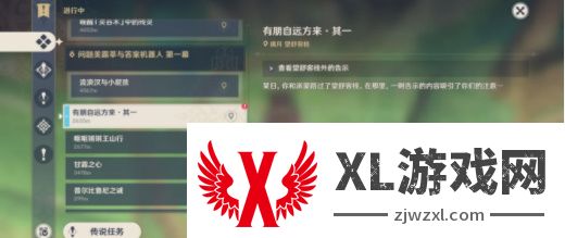 原神有朋自远方来第一天怎么做_原神有朋自远方来第一天攻略