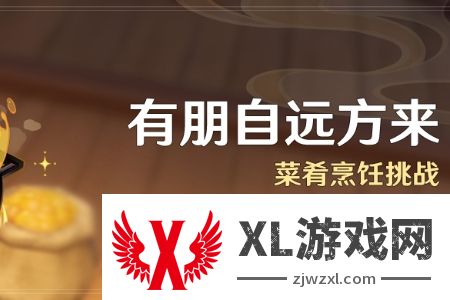 原神有朋自远方来活动怎么玩_4.4版本有朋自远方来活动攻略