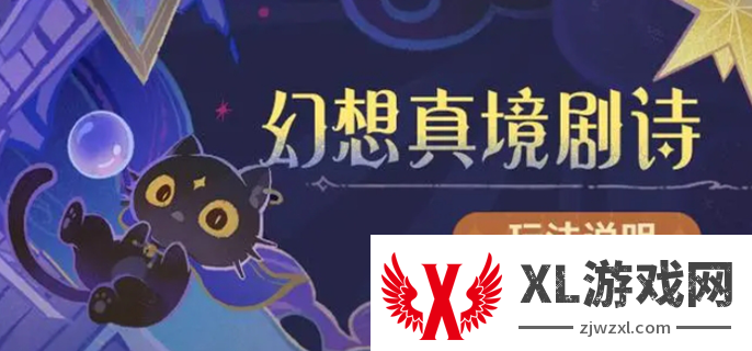 原神幻想真境剧诗怎么开启图一