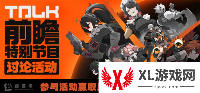 绝区零前瞻直播观看入口地址分享图一