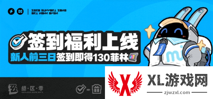 绝区零新人签到福利领取入口地址分享图一