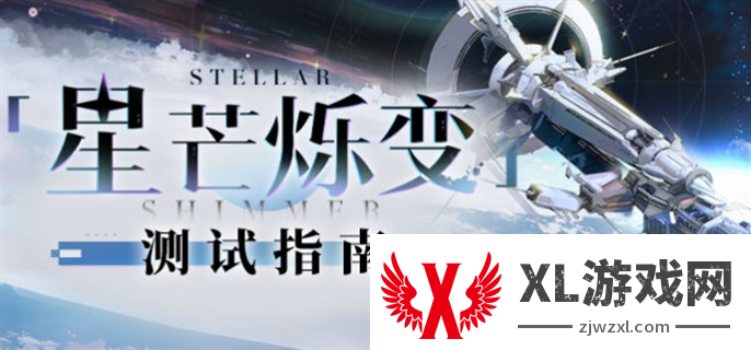 星穹铁道星芒烁变测试活动玩法攻略图一