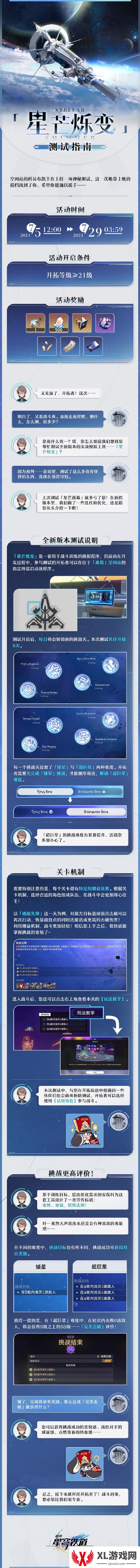 星穹铁道星芒烁变测试活动玩法攻略图二