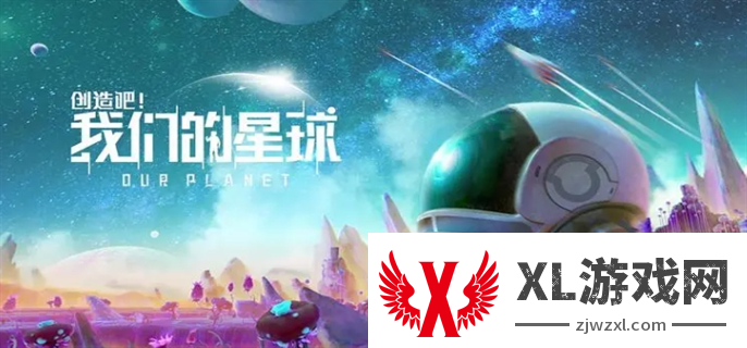 创造吧我们的星球是腾讯的吗图一