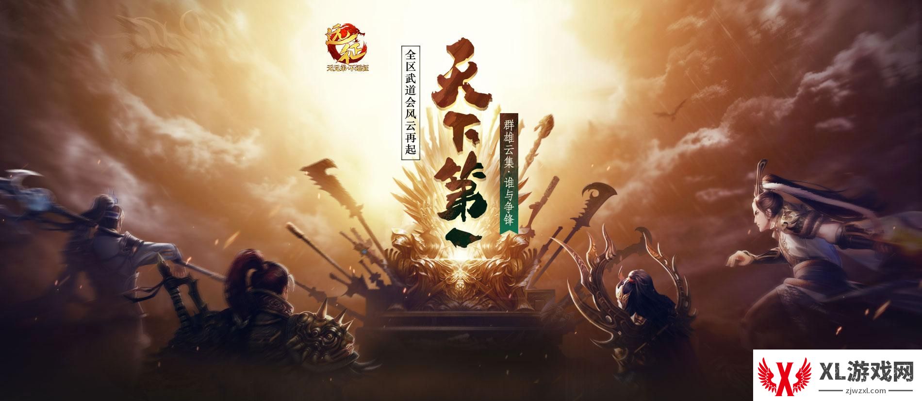 《远征OL》重返经典跨服PK！现金红包掉落，扫码即领！