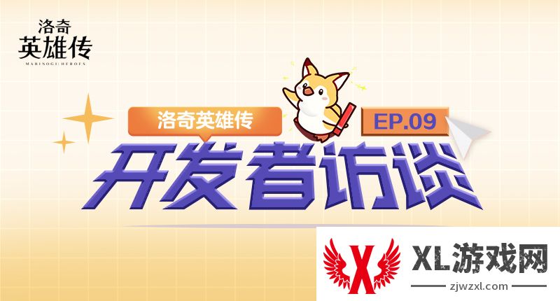 《洛奇英雄传》开发者访谈EP.9 新时空扭曲战役预告
