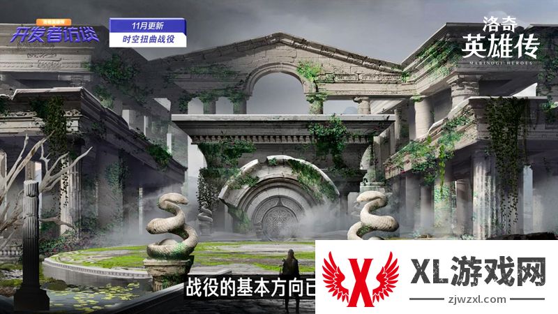 《洛奇英雄传》开发者访谈EP.9 新时空扭曲战役预告