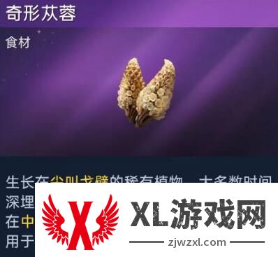 星球重启奇形苁蓉在哪里采集