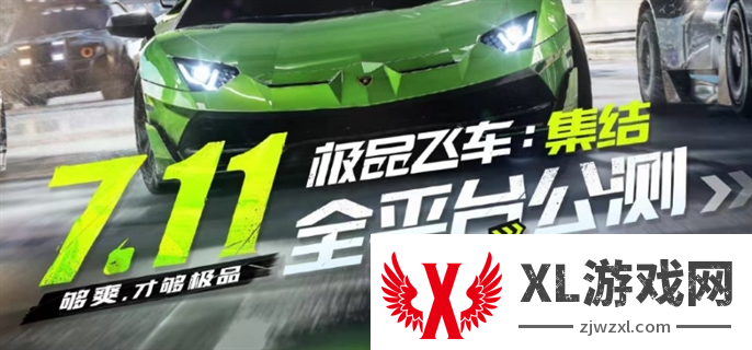 极品飞车集结什么时候上线：游戏经济掌握