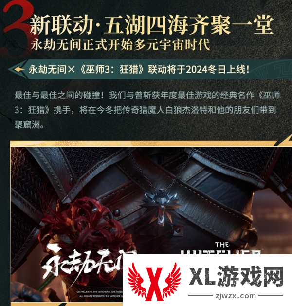 永劫无间三周年活动内容一览图四