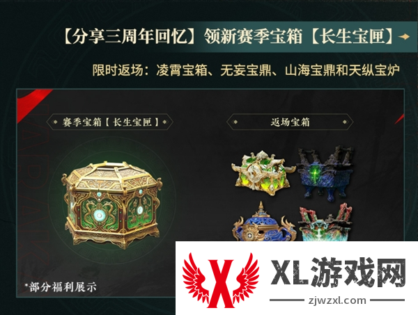 永劫无间三周年活动内容一览图八
