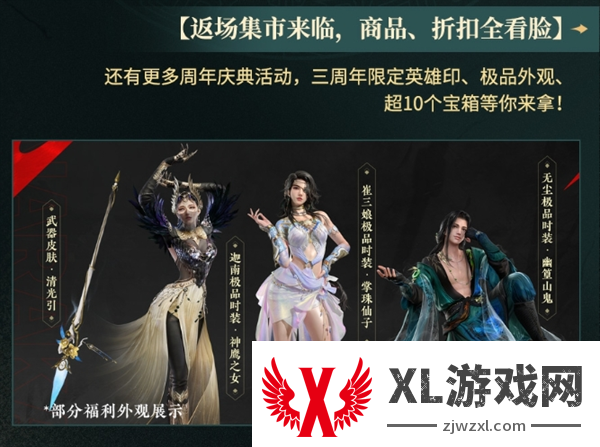 永劫无间三周年活动内容一览图九