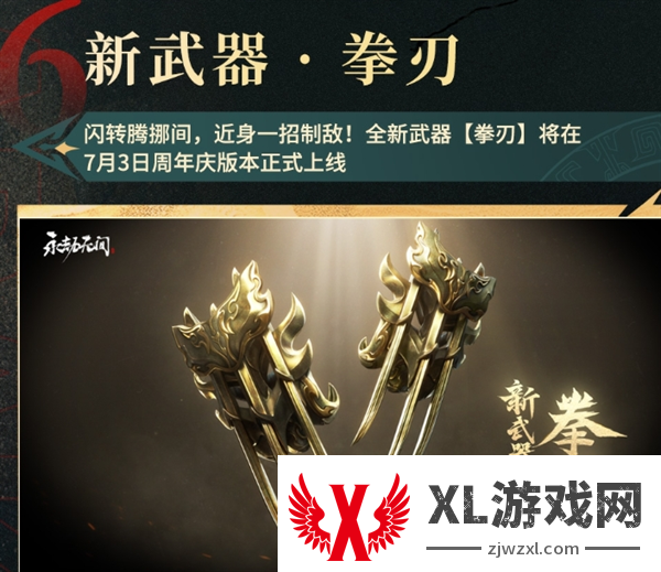 永劫无间三周年活动内容一览图十