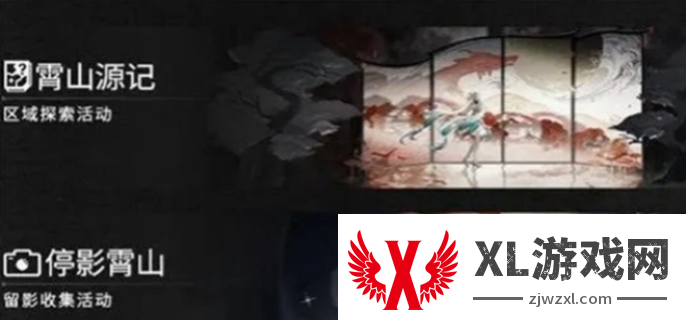 鸣潮霄山源记活动攻略图一