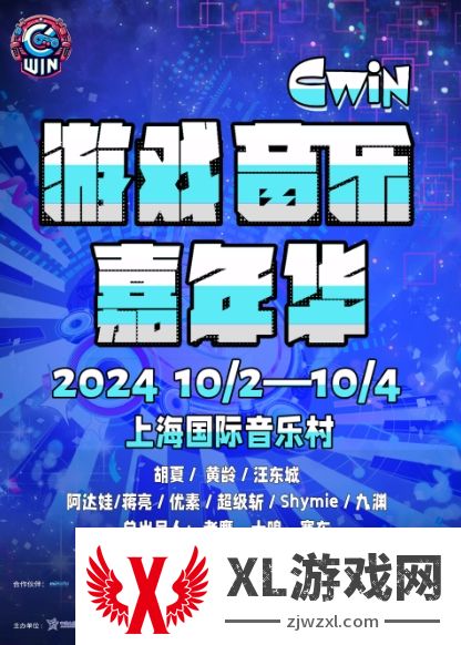 Cwin游戏音乐嘉年华10月2日开幕 《黑神话：悟空》等