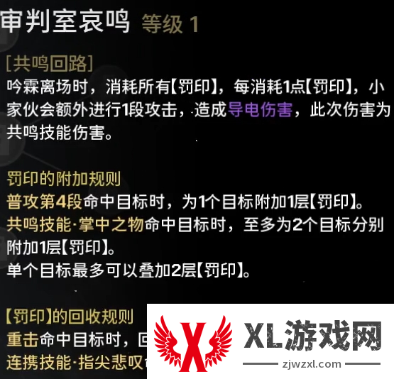 鸣潮吟霖技能属性效果一览图三