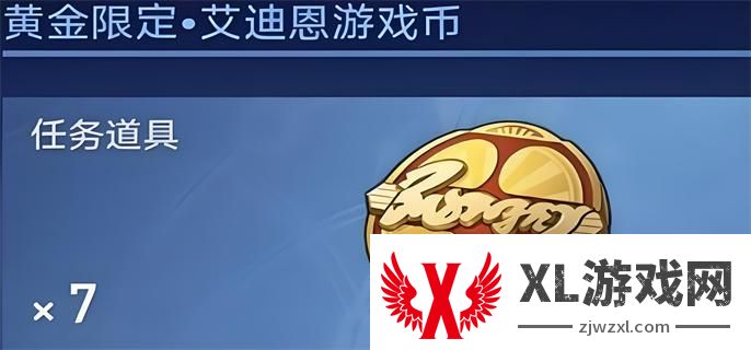 崩坏星穹铁道2.3黄金限定艾迪恩游戏币在哪里：宝藏猎人寻宝秘笈