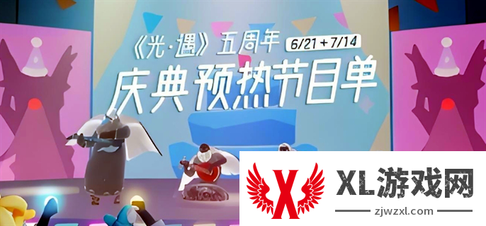 光遇五周年庆典节目有哪些：宠物技能觉醒进阶