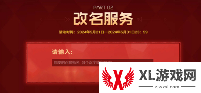 英雄联盟改名卡免费领取活动2024图一